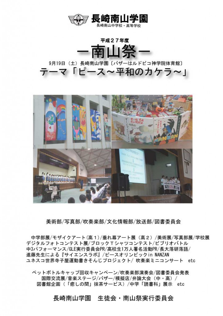 ｈ27_南山祭ポスター-[更新済み]